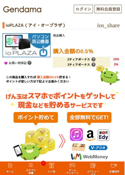 ioPLAZA（アイ・オープラザ）の過去最高画像（げん玉・2026年5月6日）