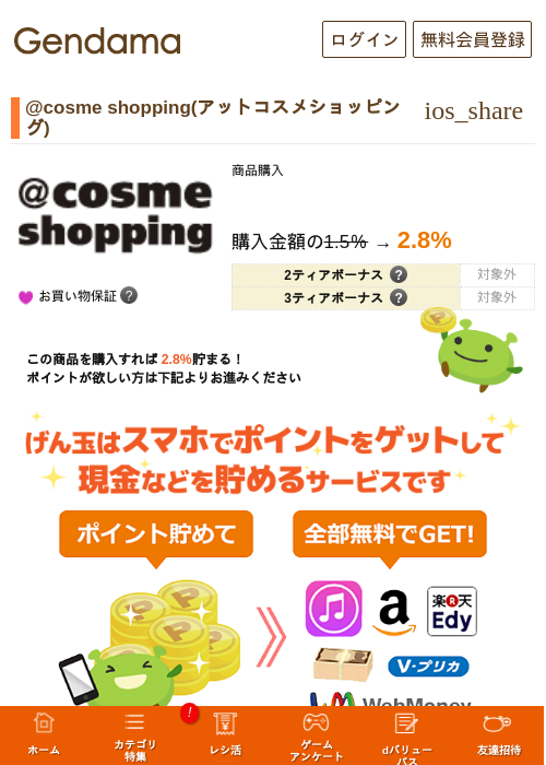 @cosme shopping(アットコスメショッピング)の過去最高画像（げん玉・2026年5月6日）