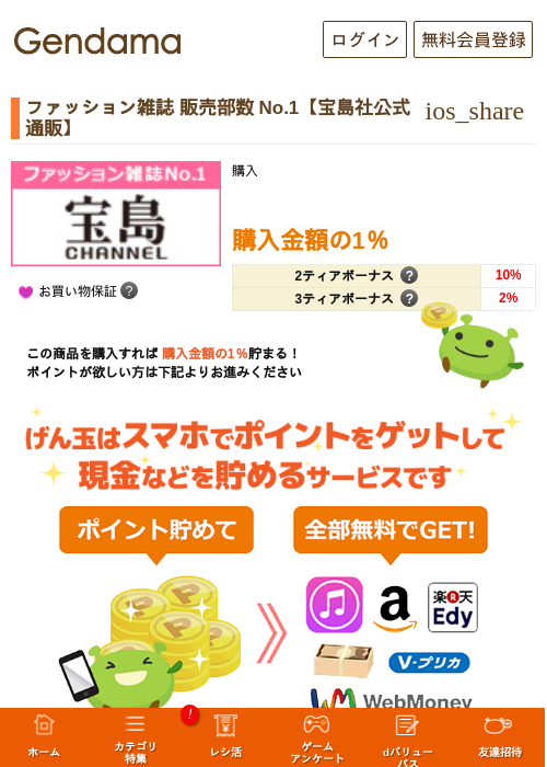 宝島の過去最高画像（げん玉・2026年5月6日）