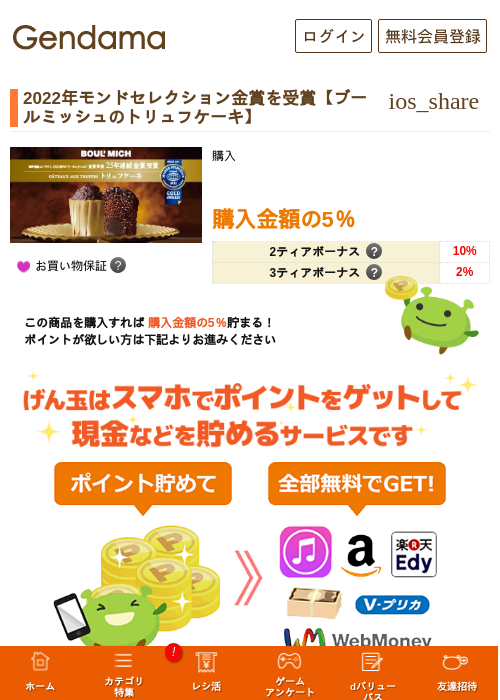 2022年モンドセレクション金賞を受賞【ブールミッシュのトリュフケーキ】の過去最高画像（げん玉・2026年5月6日）