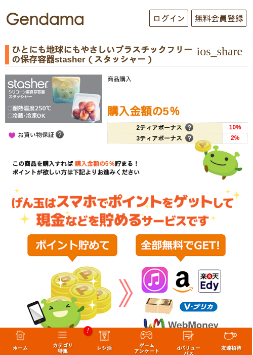 ひとにも地球にもやさしいプラスチックフリーの保存容器stasher（スタッシャー）の過去最高画像（げん玉・2026年5月6日）