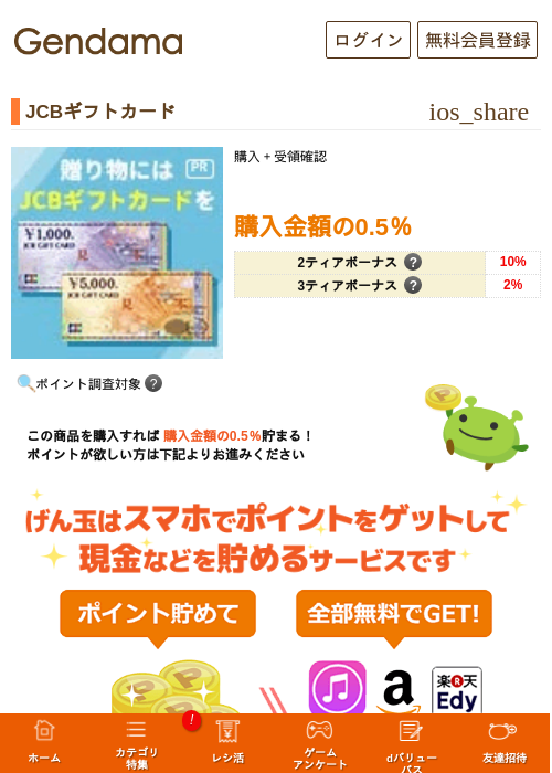 JCBギフトカードの過去最高画像（げん玉・2026年5月17日）