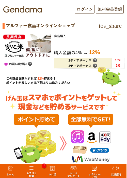 アルファー食品オンラインショップの掲載記録画像（げん玉・2026年8月3日）