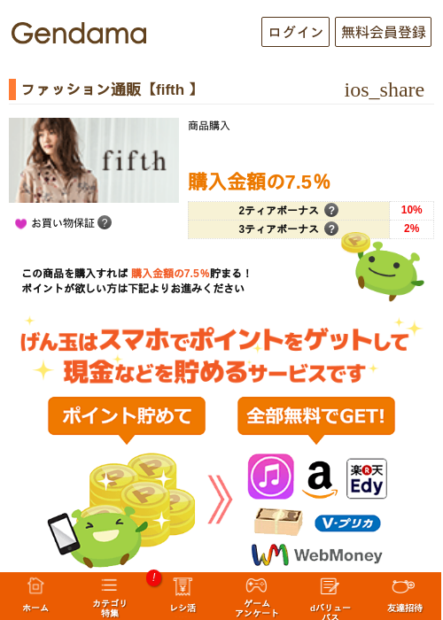 ファッション通販【fifth 】の過去最高画像（げん玉・2026年5月15日）