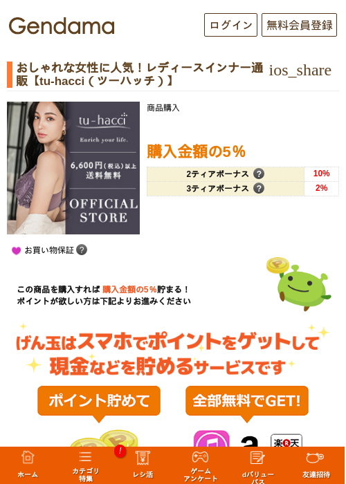 おしゃれな女性に人気！レディースインナー通販【tu-hacci（ツーハッチ）】の過去最高画像（げん玉・2026年5月16日）