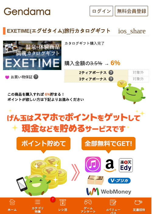 EXETIME(エグゼタイム)旅行カタログギフトの過去最高画像（げん玉・2026年5月14日）
