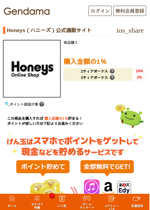 Honeys（ハニーズ）公式通販サイトの過去最高画像（げん玉・2026年5月17日）