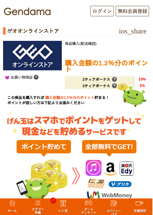ゲオオンラインストアの過去最高画像（げん玉・2026年5月16日）