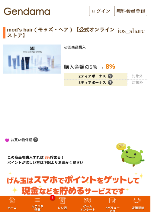 mod's hair（モッズ・ヘア）【公式オンラインストア】の過去最高画像（げん玉・2026年5月6日）