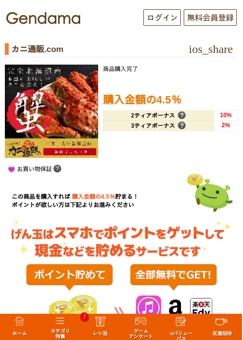 カニ通販.comの過去最高画像（げん玉・2026年5月17日）