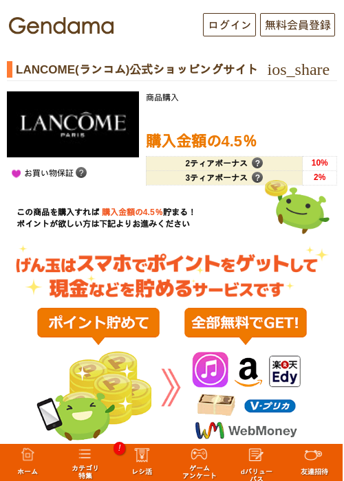 LANCOME(ランコム)公式ショッピングサイトの過去最高画像（げん玉・2026年5月6日）