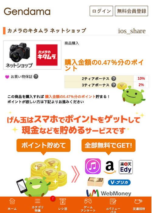 カメラのキタムラの過去最高画像（げん玉・2026年5月6日）