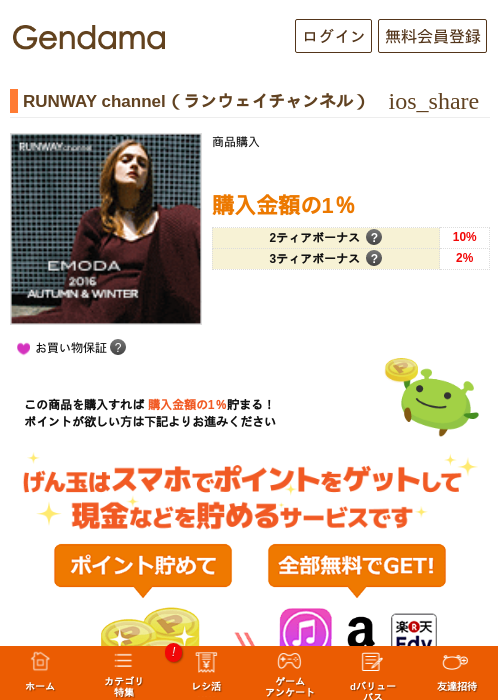 RUNWAY channel（ランウェイチャンネル）の過去最高画像（げん玉・2026年5月6日）