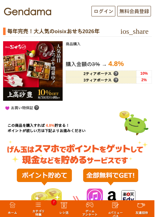 毎年完売!大人気のoisixおせち2026年の掲載記録画像(げん玉・2026年8月14日)