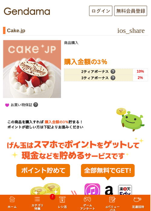 Cake.jpの掲載記録画像（げん玉・2026年5月6日）