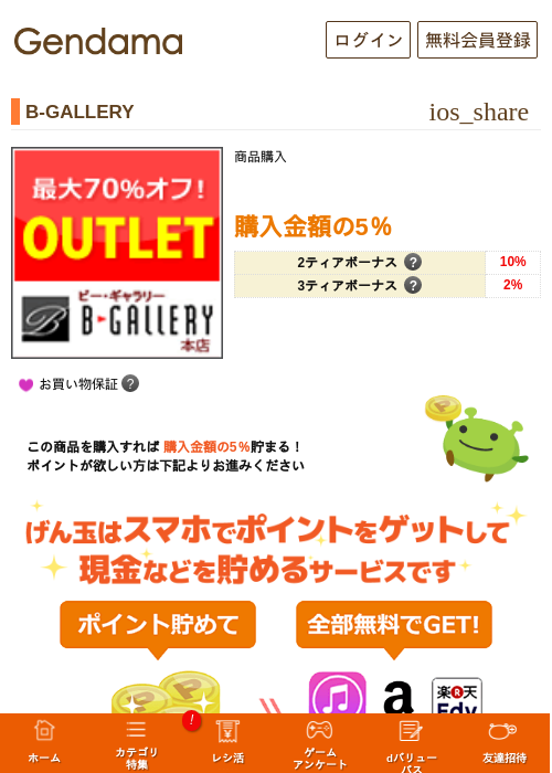 B-GALLERYの過去最高画像（げん玉・2026年5月17日）