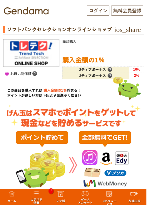 ソフトバンクセレクションオンラインショップの過去最高画像（げん玉・2026年5月16日）