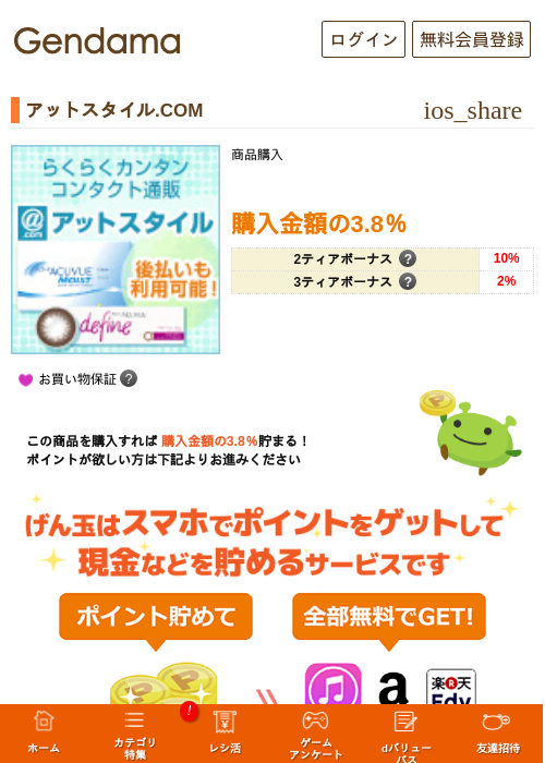 アットスタイル.COMの過去最高画像（げん玉・2026年5月6日）