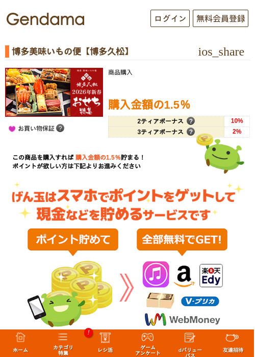 博多美味いもの便【博多久松】の過去最高画像（げん玉・2026年5月6日）