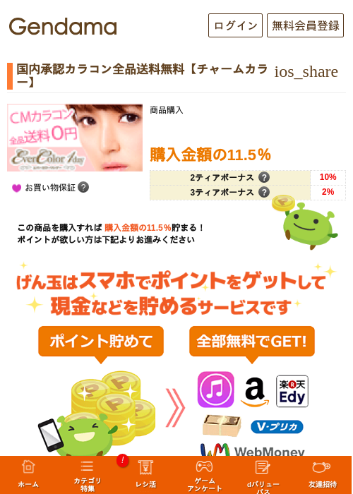 国内承認カラコン全品送料無料【チャームカラー】の過去最高画像（げん玉・2026年5月17日）