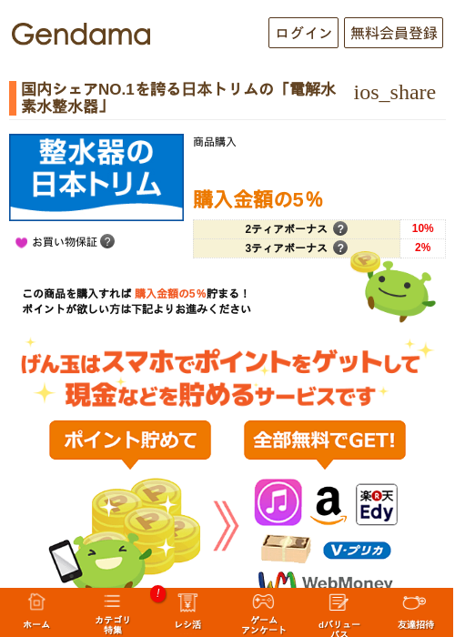 国内シェアNO.1を誇る日本トリムの「電解水素水整水器」の過去最高画像（げん玉・2026年5月17日）