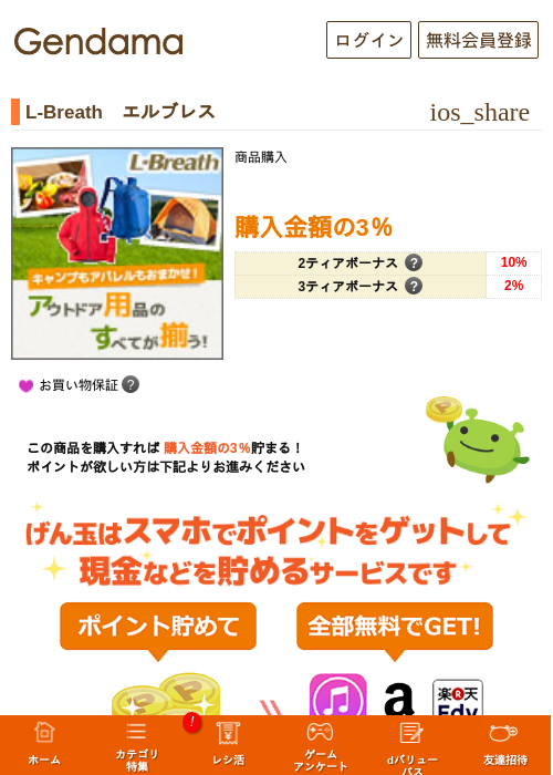 L-Breath　エルブレスの過去最高画像（げん玉・2026年5月6日）