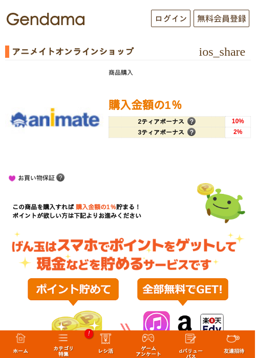 アニメイトオンラインショップの過去最高画像（げん玉・2026年5月16日）