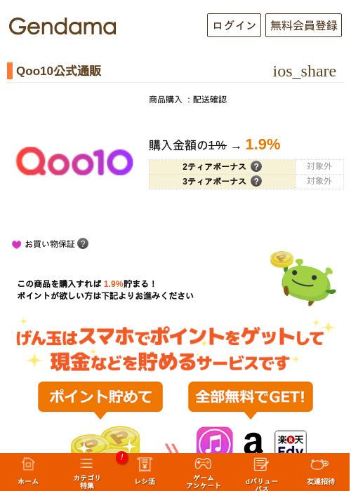Qoo10の過去最高画像（げん玉・2026年5月7日）