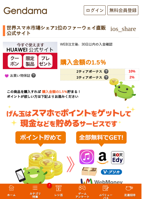 世界スマホ市場シェア1位のファーウェイ直販公式サイトの過去最高画像（げん玉・2026年5月17日）
