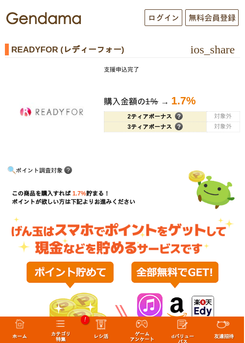 READYFOR (レディーフォー)の過去最高画像（げん玉・2026年5月16日）