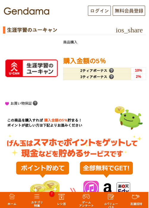 生涯学習のユーキャンの掲載記録画像（げん玉・2026年5月16日）