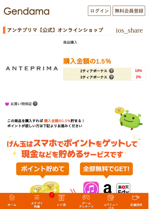 アンテプリマ【公式】オンラインショップの過去最高画像（げん玉・2026年5月17日）