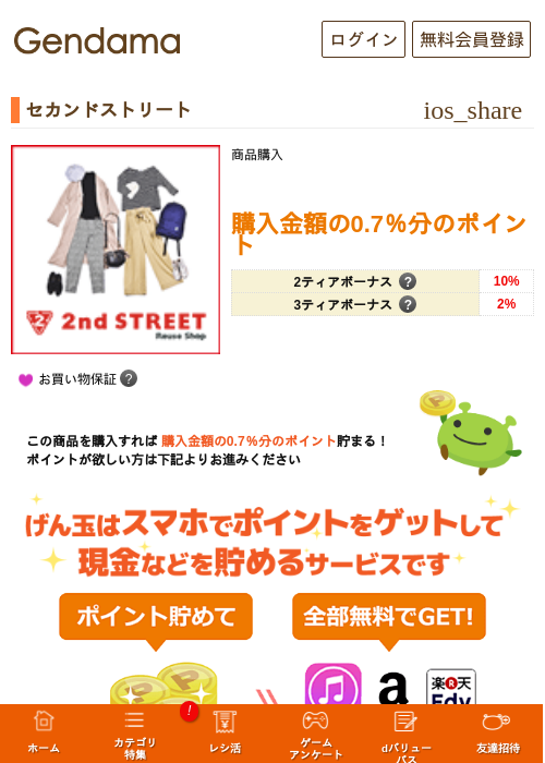 セカンドストリートの過去最高画像（げん玉・2026年5月6日）