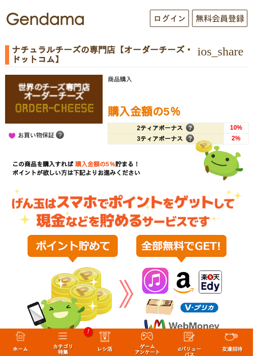 ナチュラルチーズの専門店【オーダーチーズ・ドットコム】の過去最高画像（げん玉・2026年5月6日）