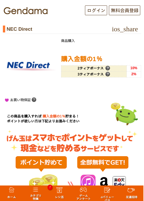 NEC Directの過去最高画像（げん玉・2026年5月16日）