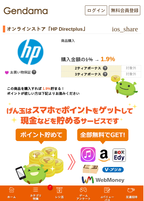 オンラインストア「HP Directplus」の過去最高画像（げん玉・2026年5月14日）