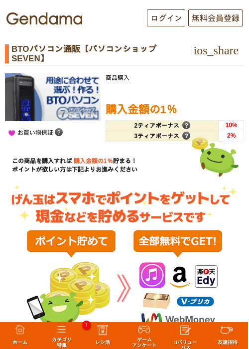 BTOパソコン通販【パソコンショップSEVEN】の過去最高画像（げん玉・2026年5月8日）