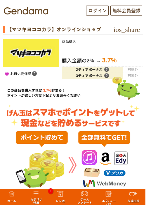 【マツキヨココカラ】オンラインショップの過去最高画像（げん玉・2026年5月8日）