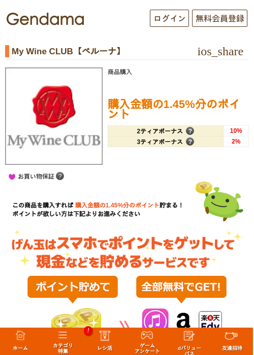 My Wine CLUB【ベルーナ】の過去最高画像（げん玉・2026年5月17日）
