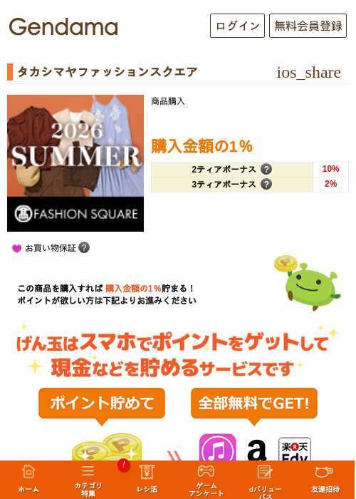 タカシマヤファッションスクエアの過去最高画像（げん玉・2026年5月16日）