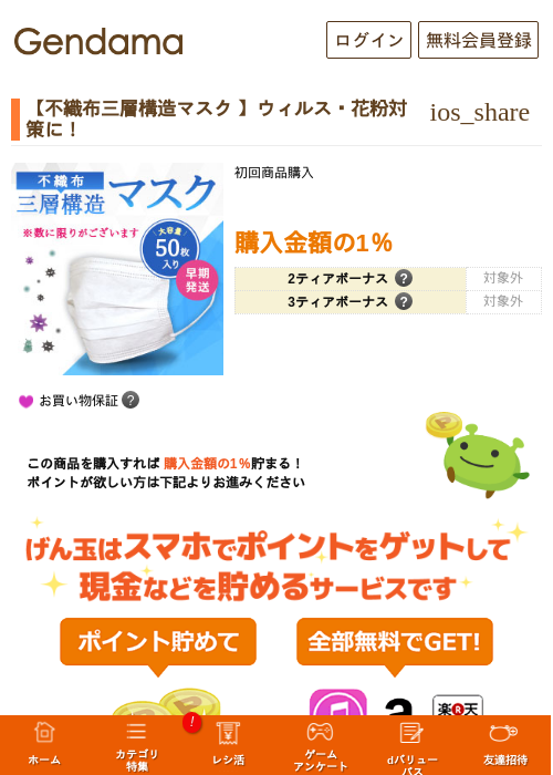 【不織布三層構造マスク 】ウィルス・花粉対策に！の過去最高画像（げん玉・2026年5月16日）