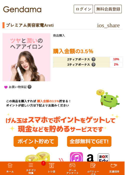 プレミアム美容家電Aretiの過去最高画像（げん玉・2026年5月17日）