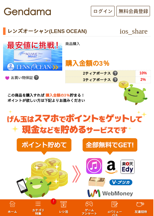 レンズオーシャン(LENS OCEAN)の過去最高画像（げん玉・2026年5月16日）