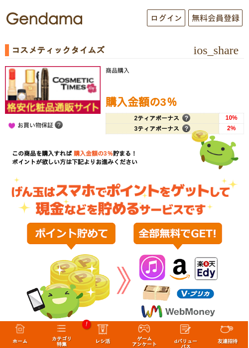 コスメティックタイムズの過去最高画像（げん玉・2026年5月16日）
