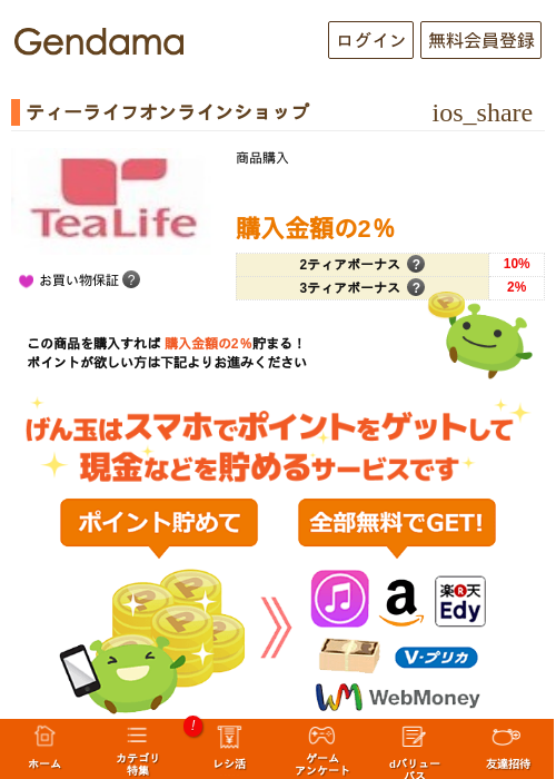 ティーライフオンラインショップの過去最高画像（げん玉・2026年5月16日）