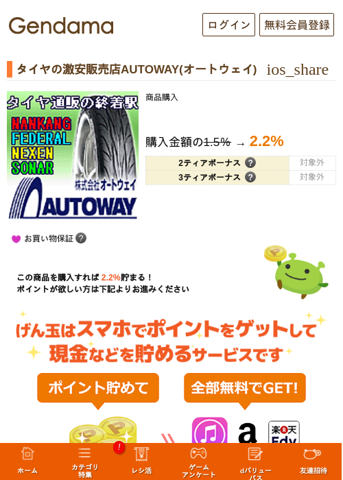 タイヤの激安販売店AUTOWAY(オートウェイ)の過去最高画像（げん玉・2026年5月6日）