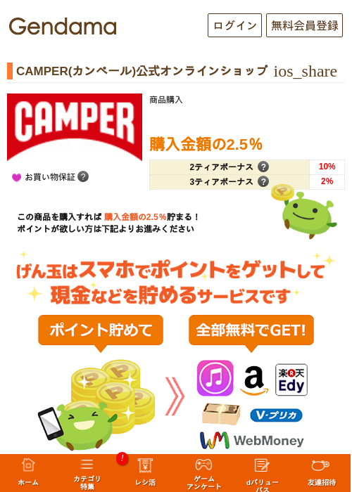 CAMPER(カンペール)公式オンラインショップの過去最高画像（げん玉・2026年5月17日）