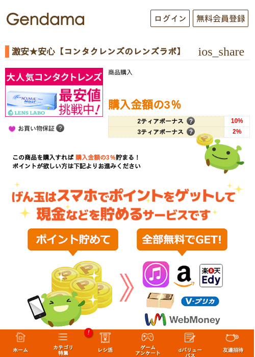 激安★安心【コンタクレンズのレンズラボ】の過去最高画像（げん玉・2026年5月16日）
