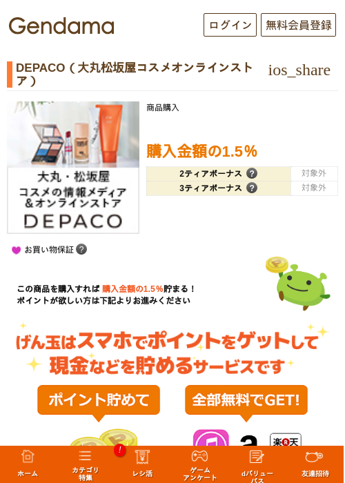 Deの過去最高画像（げん玉・2026年5月6日）