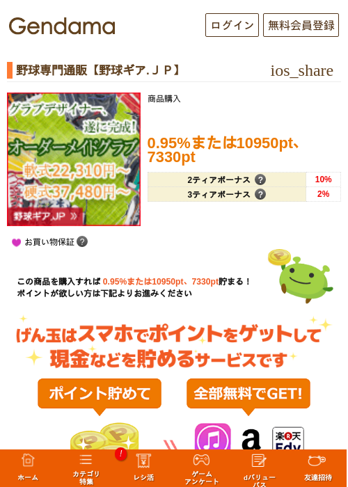 野球専門通販【野球ギア.ＪＰ】の過去最高画像（げん玉・2026年5月16日）
